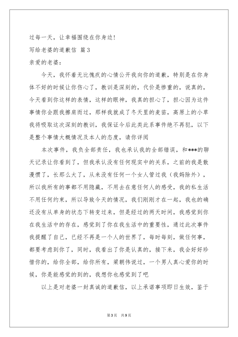 写给老婆的道歉信汇总7篇_第3页