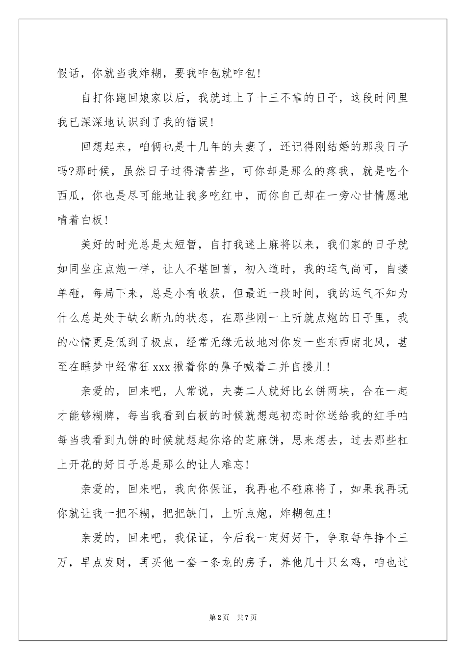 写给老婆的道歉信范本锦集5篇_第2页