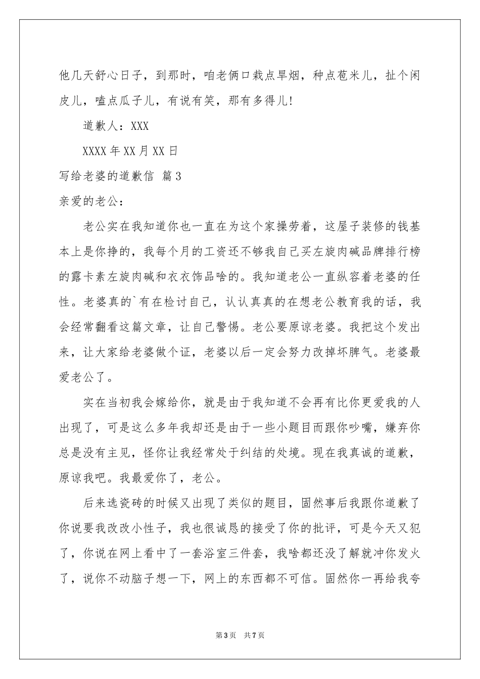 写给老婆的道歉信范本锦集5篇_第3页