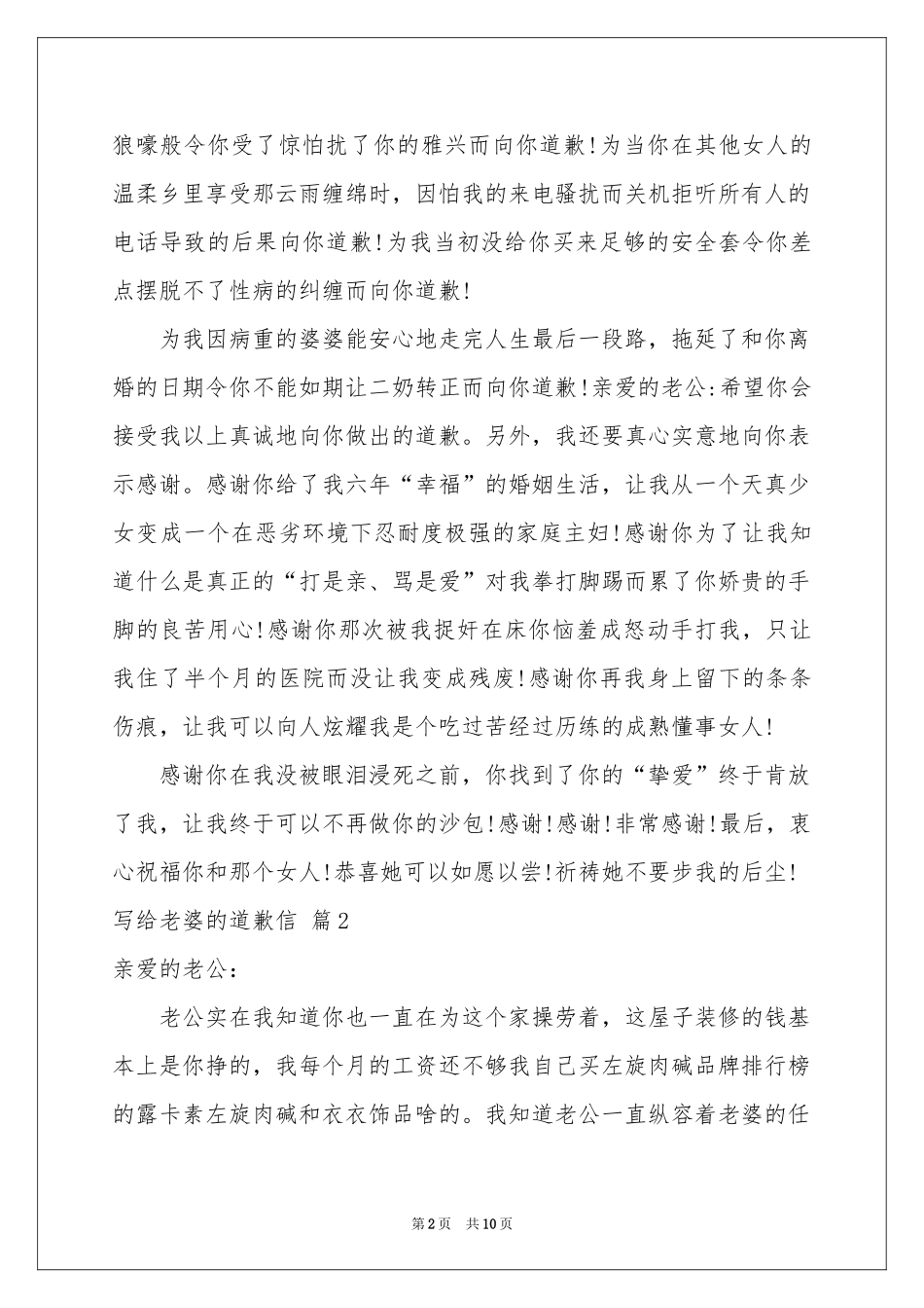 写给老婆的道歉信汇编7篇_第2页