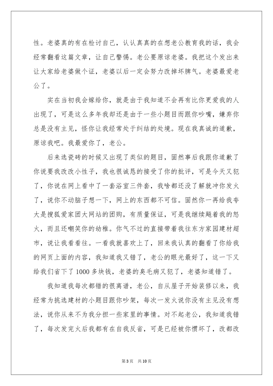 写给老婆的道歉信汇编7篇_第3页