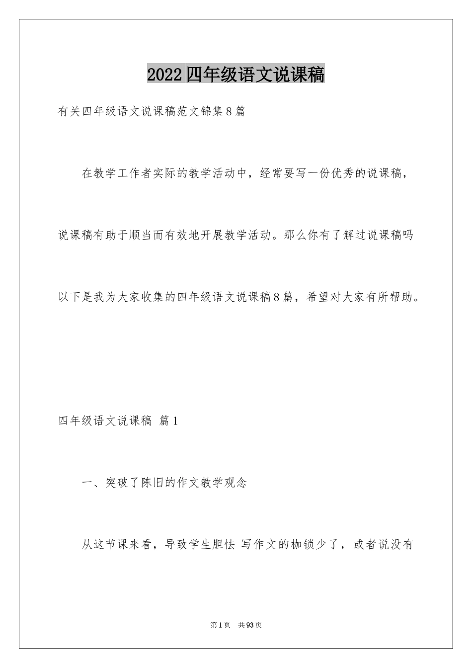 2024四年级语文说课稿_14_第1页