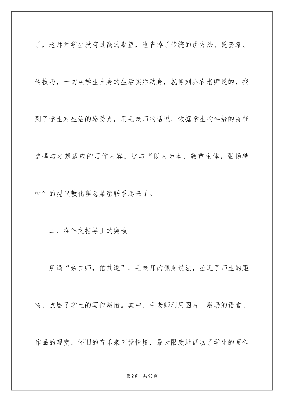 2024四年级语文说课稿_14_第2页