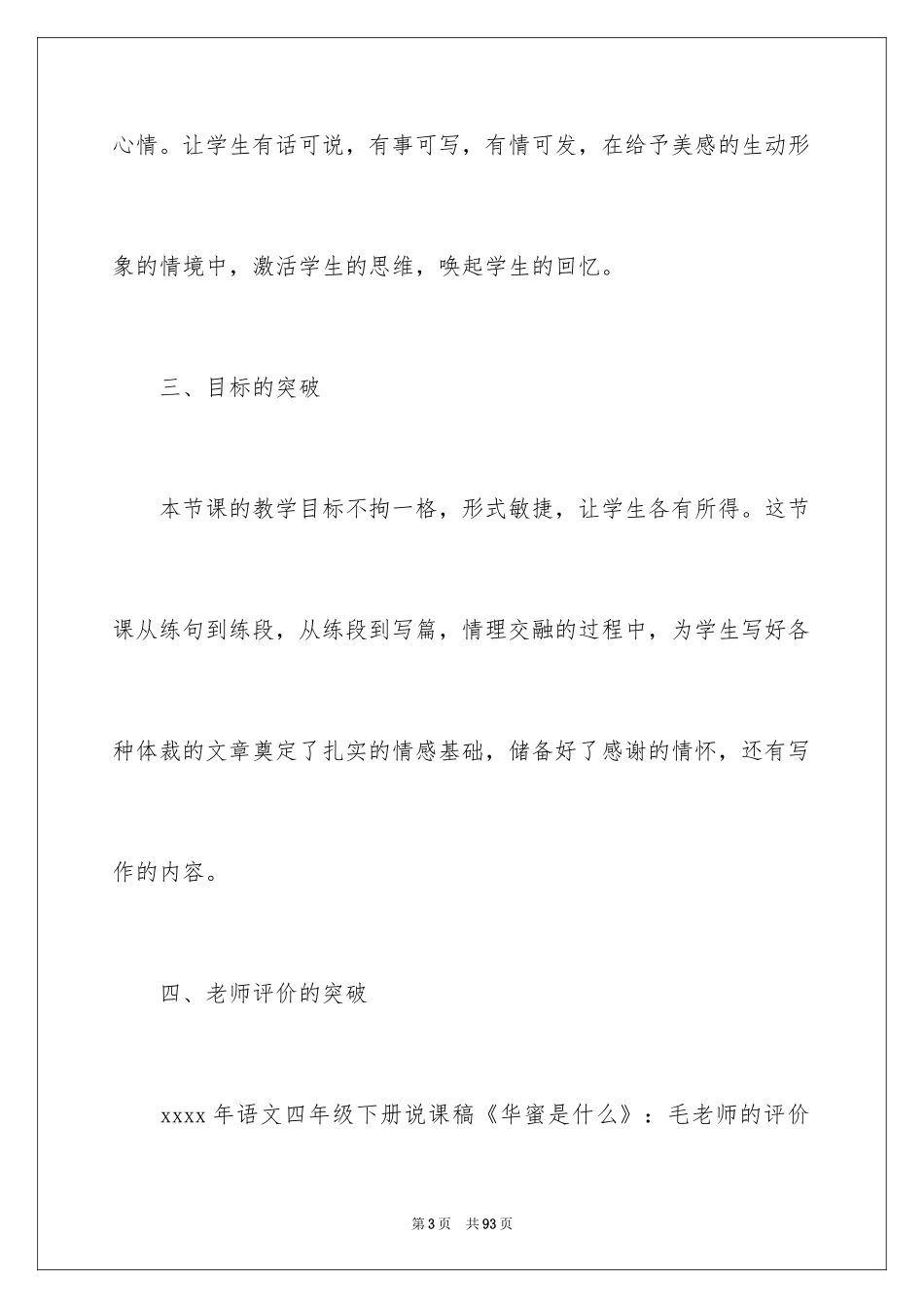 2024四年级语文说课稿_14_第3页