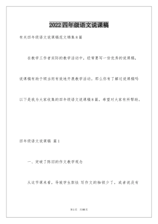 2024四年级语文说课稿_14