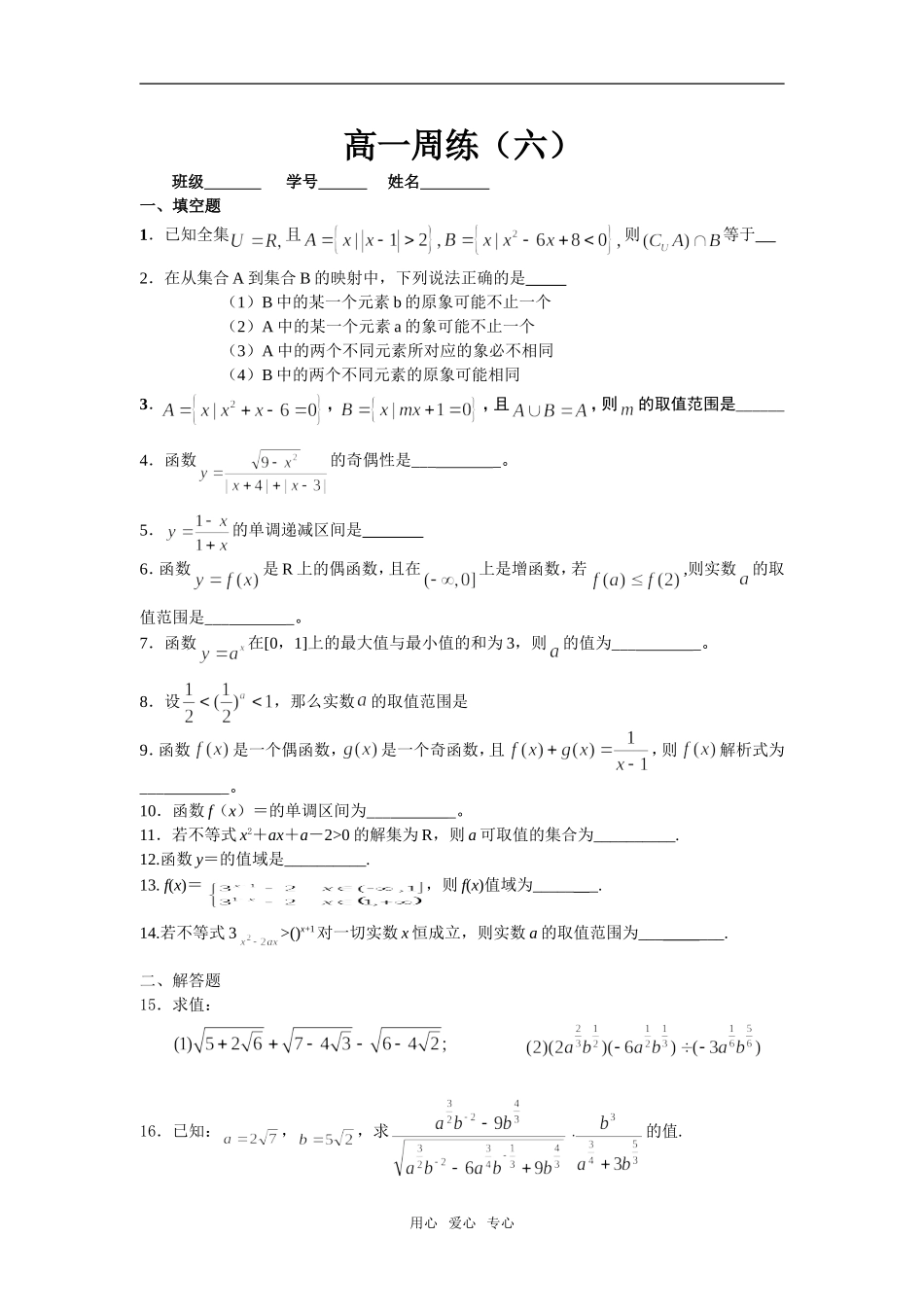 高一周练（六）081024_第1页