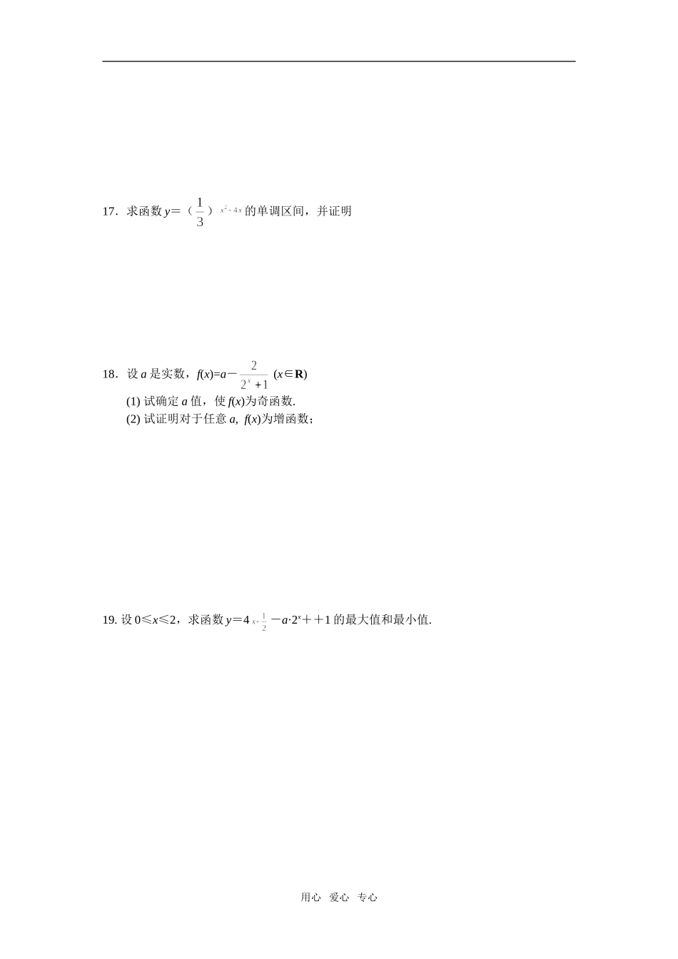 高一周练（六）081024_第2页