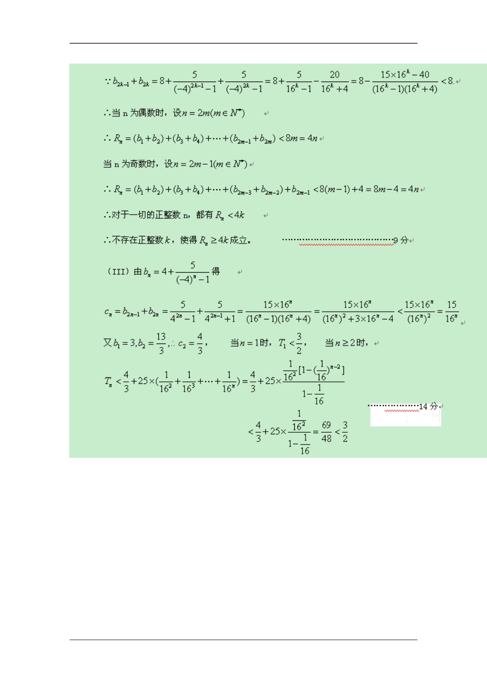 高一下（必修五）期中答案_第2页