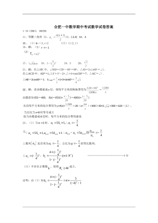 高一下（必修五）期中答案