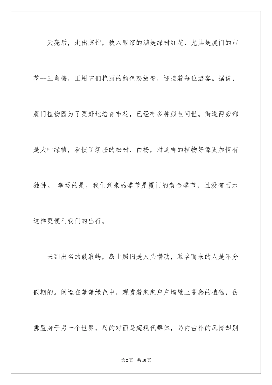 2024回忆中的日子随笔_第2页