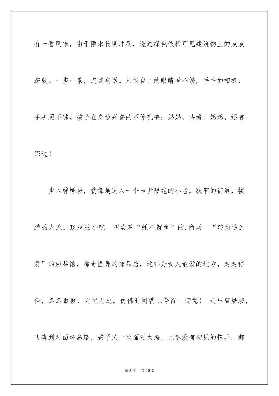 2024回忆中的日子随笔_第3页