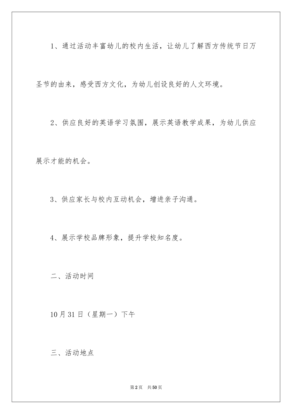 2024圣诞节活动策划方案_13_第2页