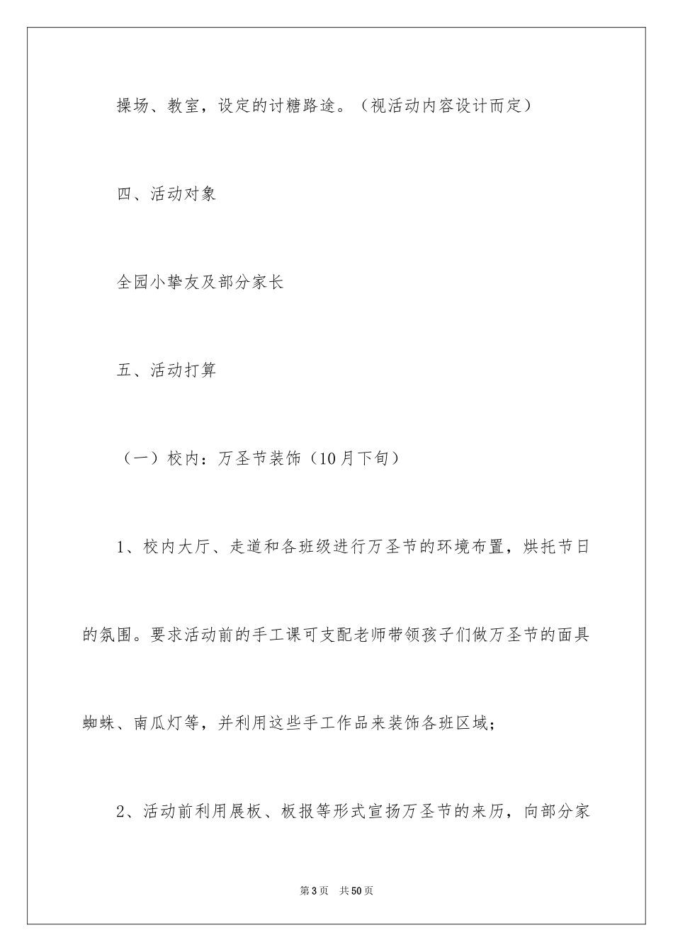 2024圣诞节活动策划方案_13_第3页