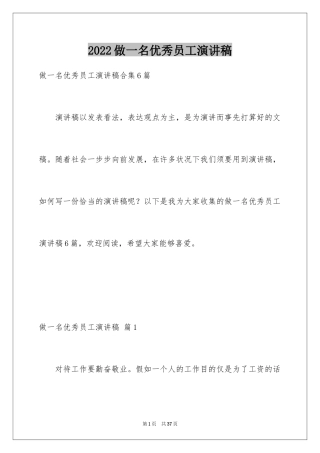 2024做一名优秀员工演讲稿_46