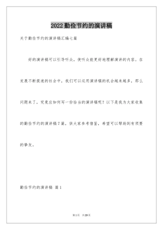 2024勤俭节约的演讲稿_10