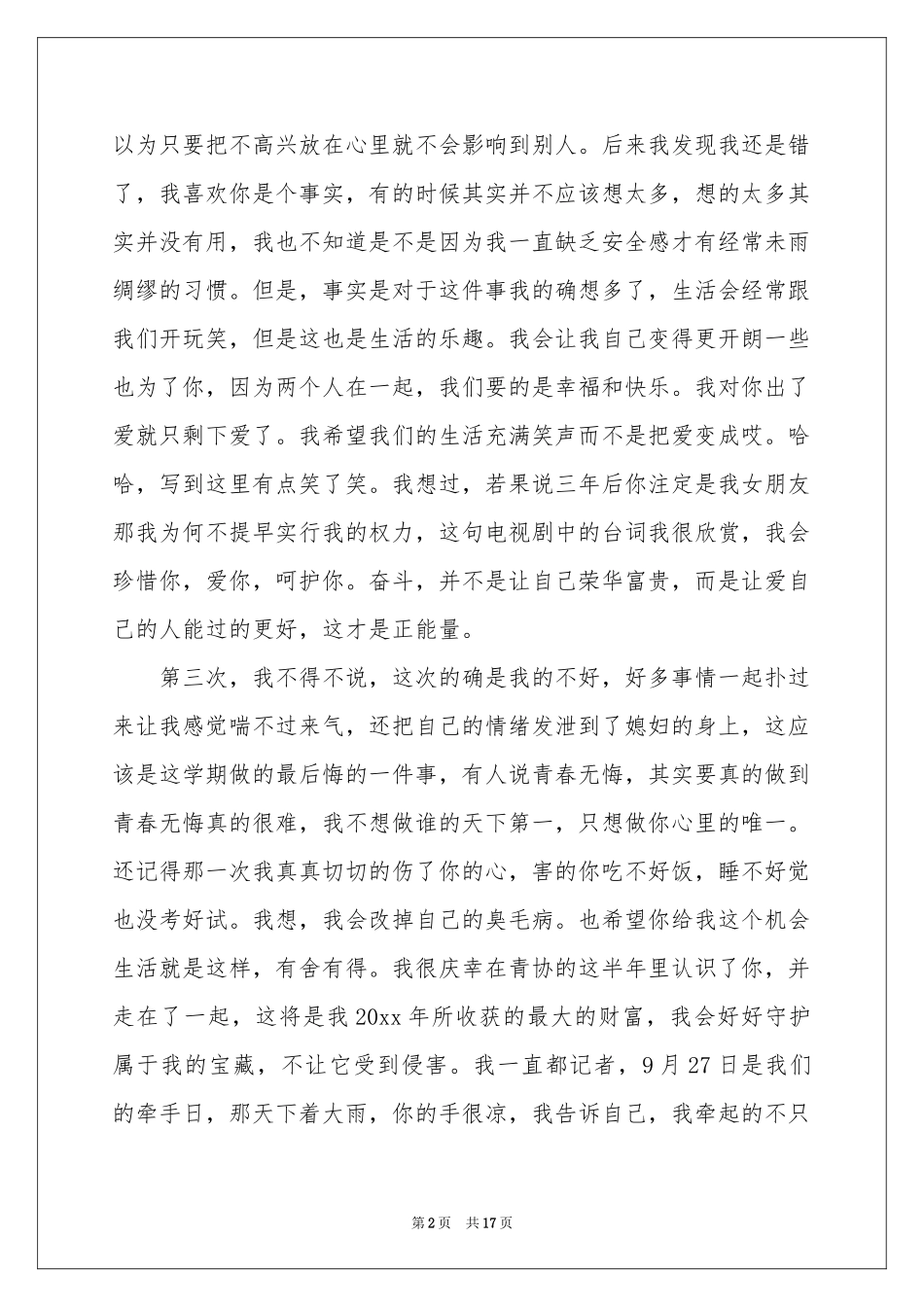 写给老婆的道歉信_第2页