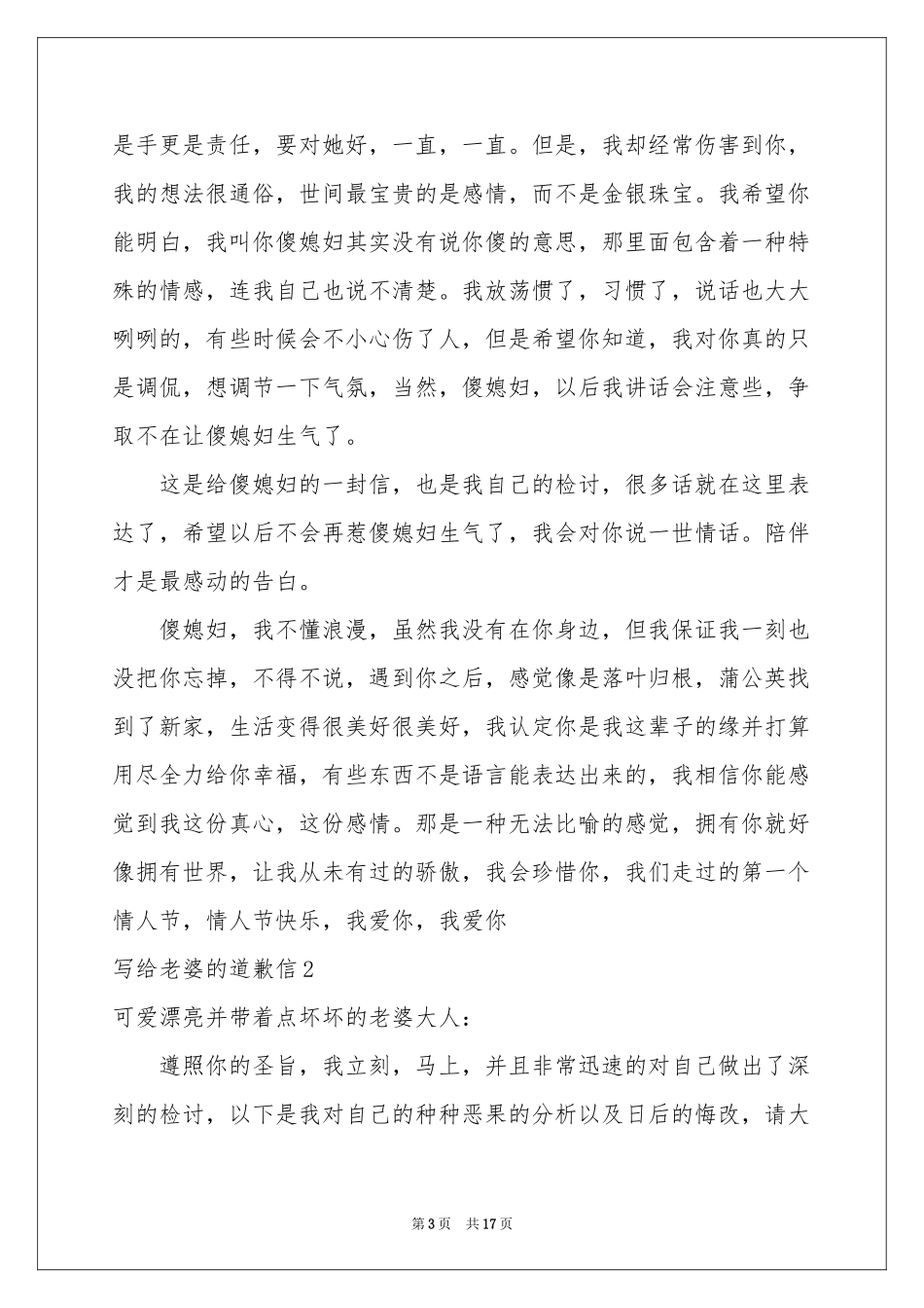 写给老婆的道歉信_第3页