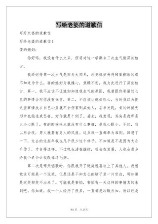 写给老婆的道歉信