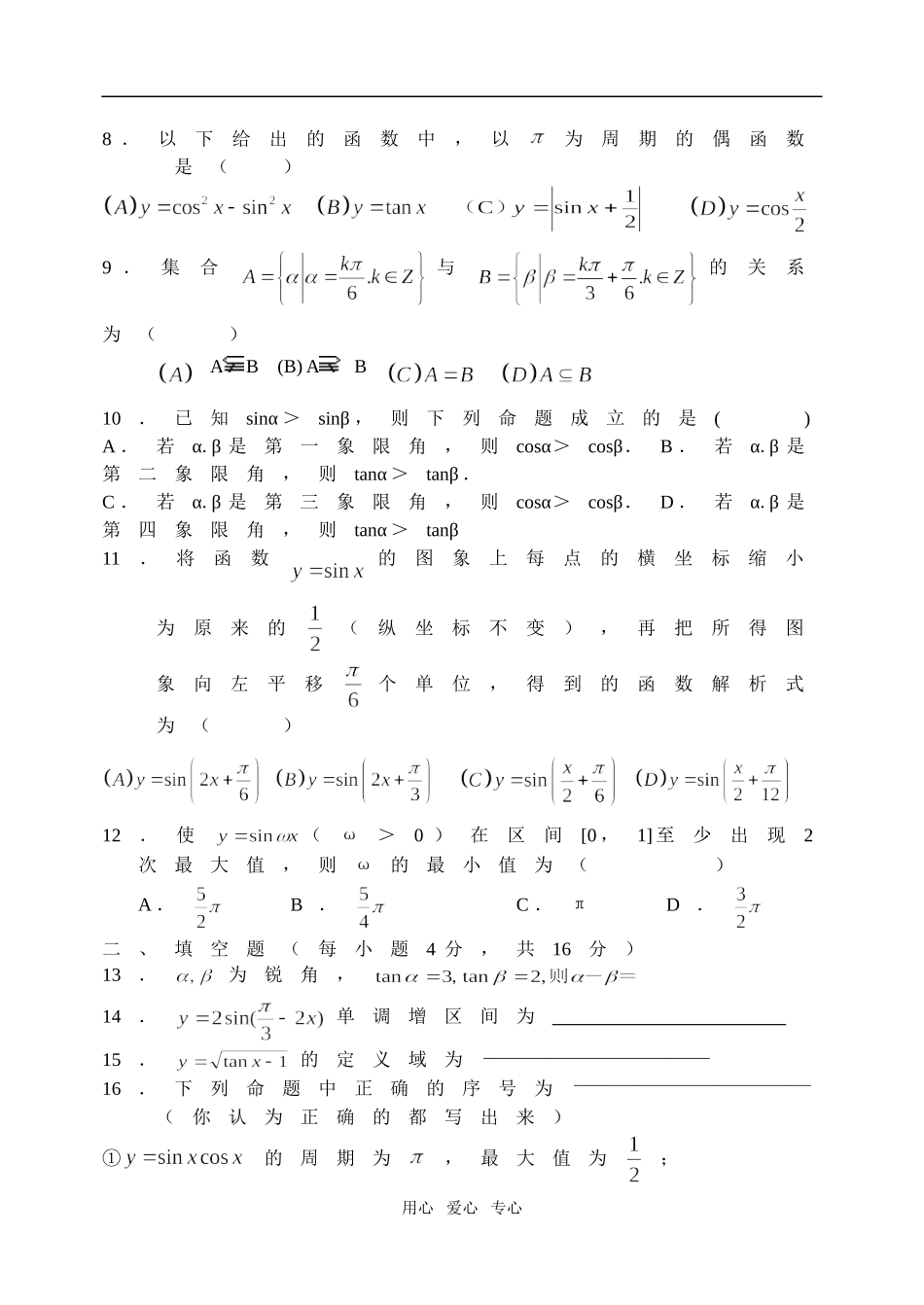 高一下综合测试（二）_第2页