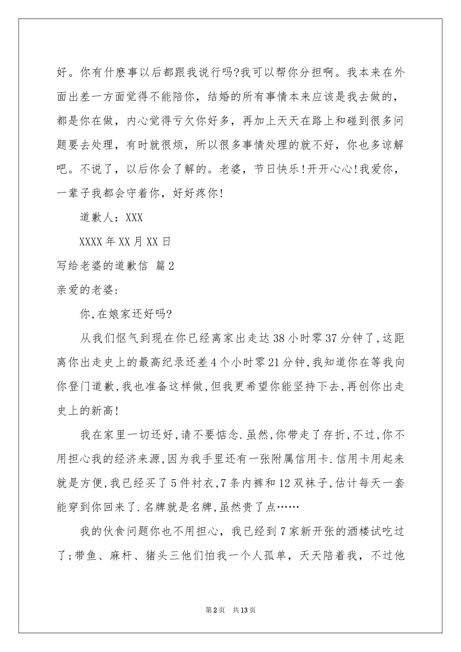 写给老婆的道歉信模板汇编十篇_第2页