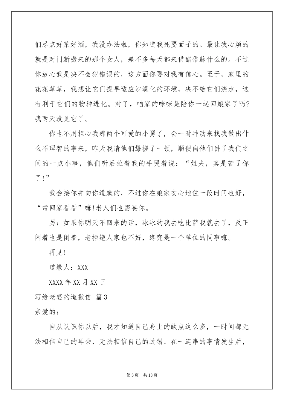 写给老婆的道歉信模板汇编十篇_第3页