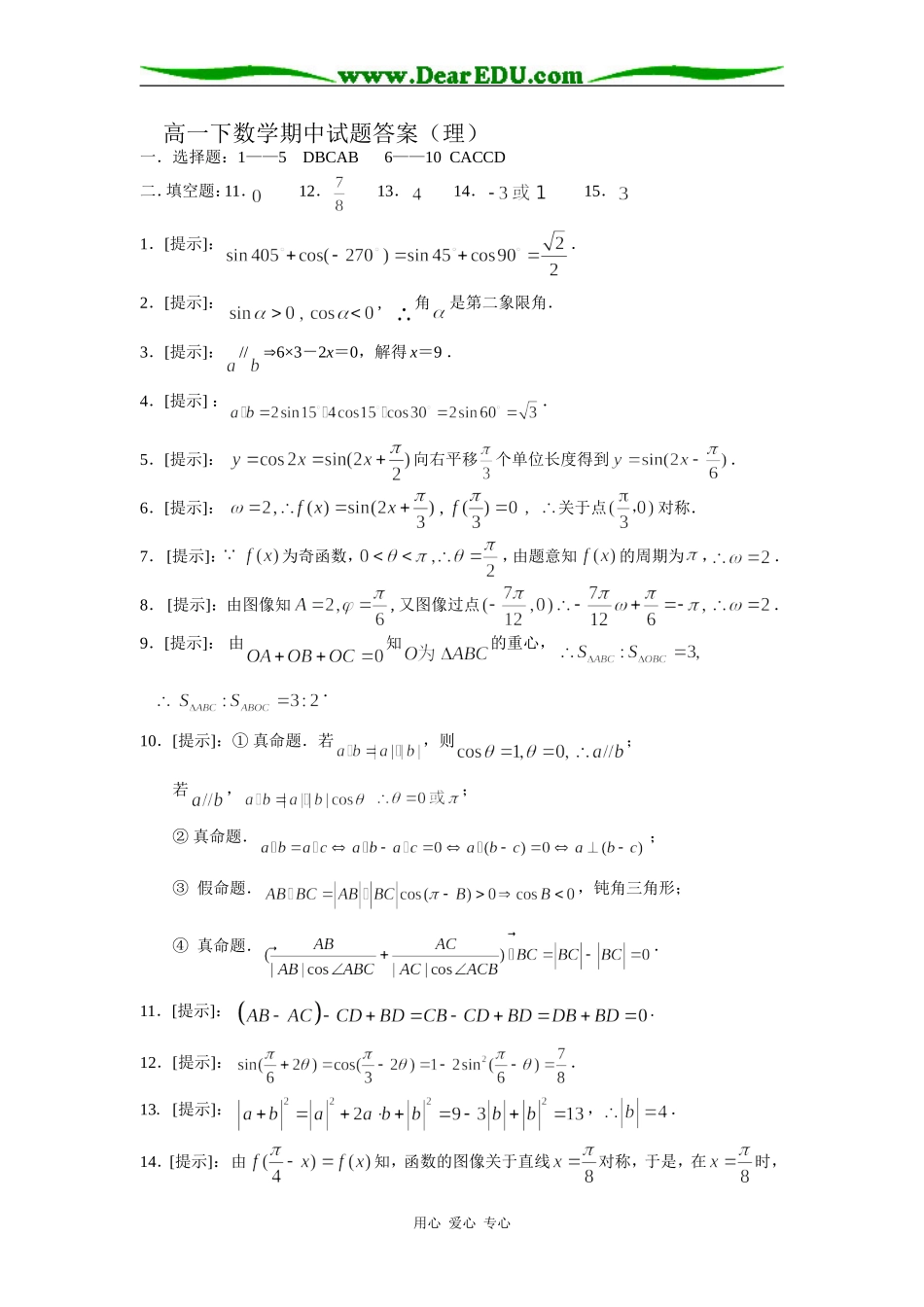 高一下数学期中试题答案（理）_第1页