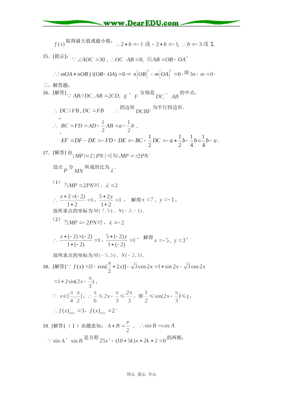 高一下数学期中试题答案（理）_第2页