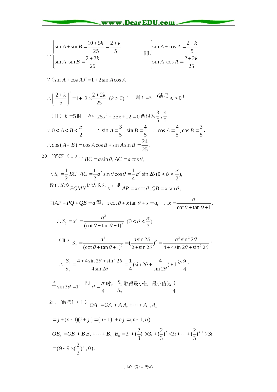 高一下数学期中试题答案（理）_第3页
