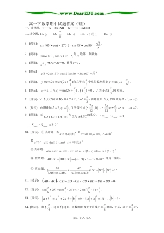 高一下数学期中试题答案（理）