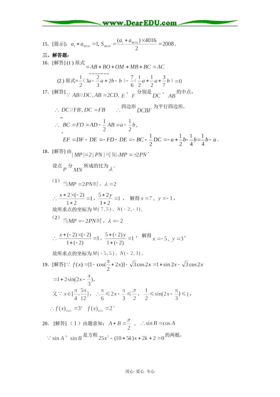 高一下数学期中试题答案（文）_第2页