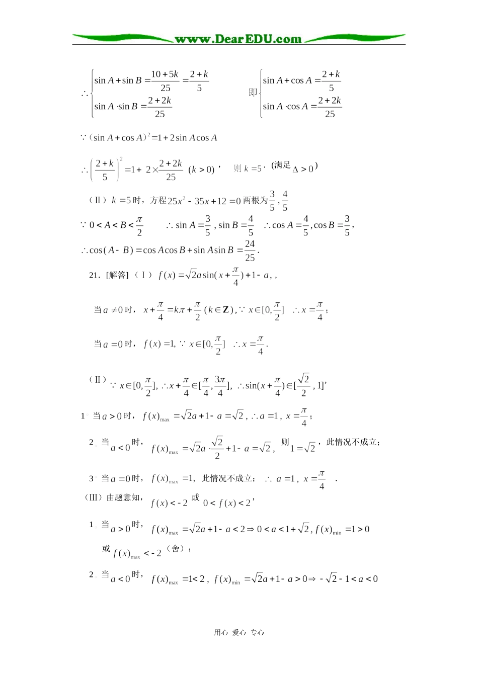 高一下数学期中试题答案（文）_第3页