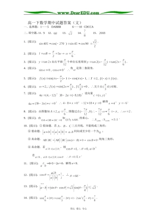 高一下数学期中试题答案（文）