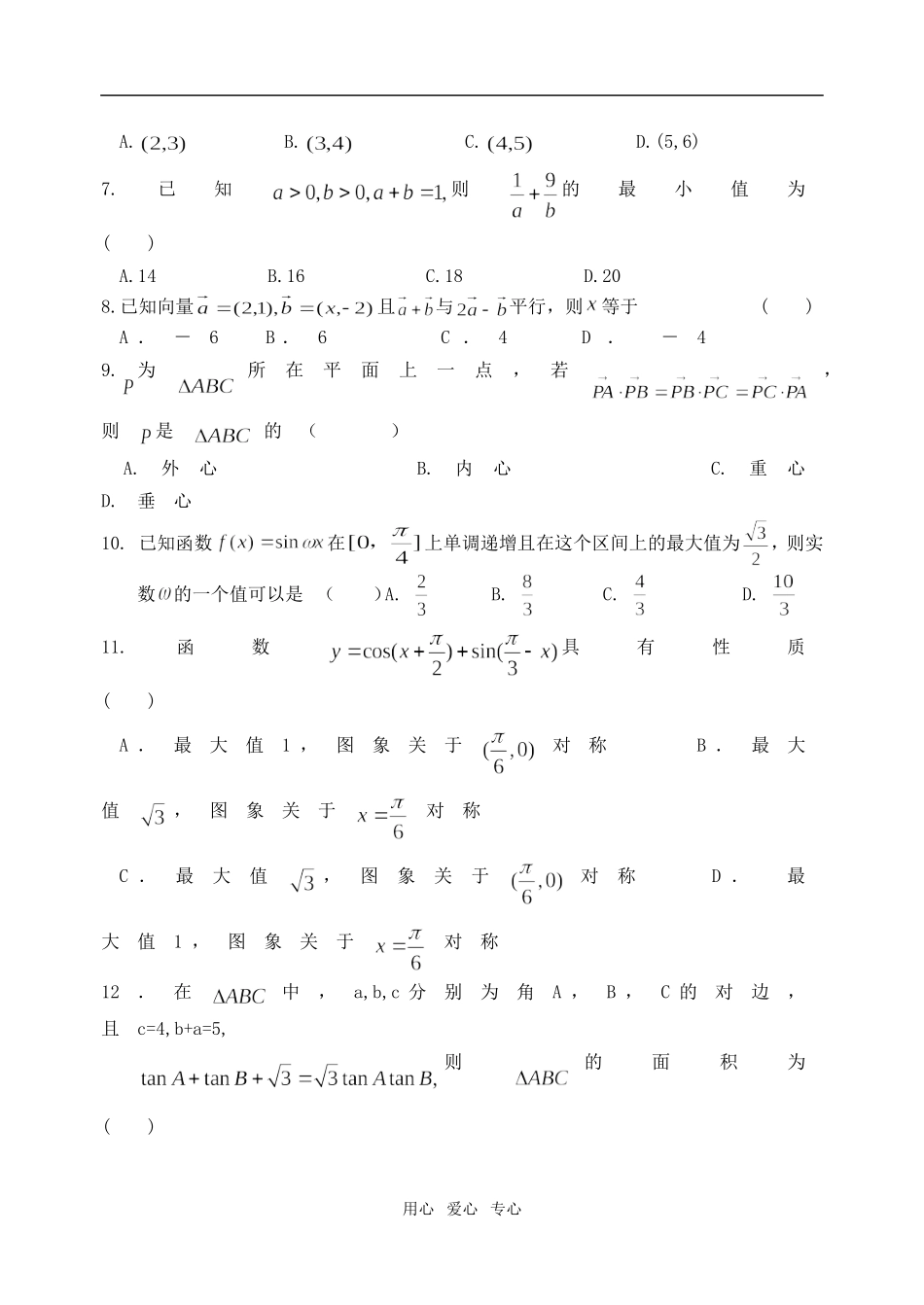 高一下综合测试（三）_第2页
