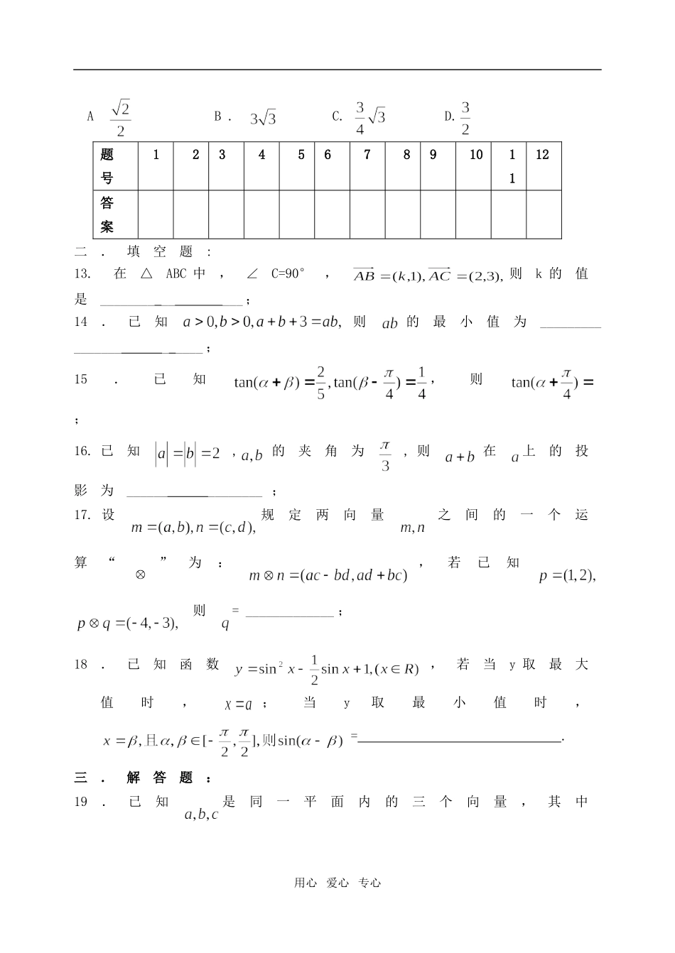 高一下综合测试（三）_第3页