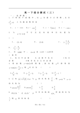 高一下综合测试（三）