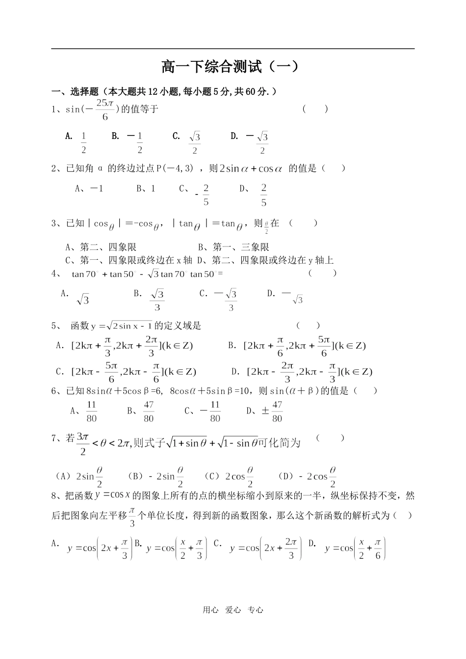 高一下综合测试（一）_第1页