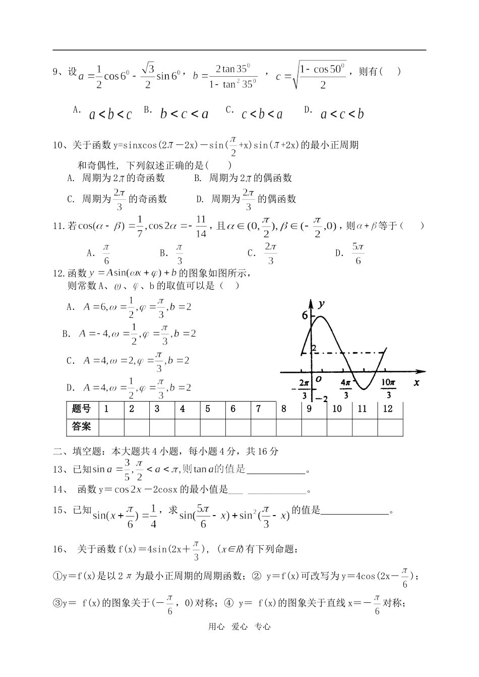 高一下综合测试（一）_第2页