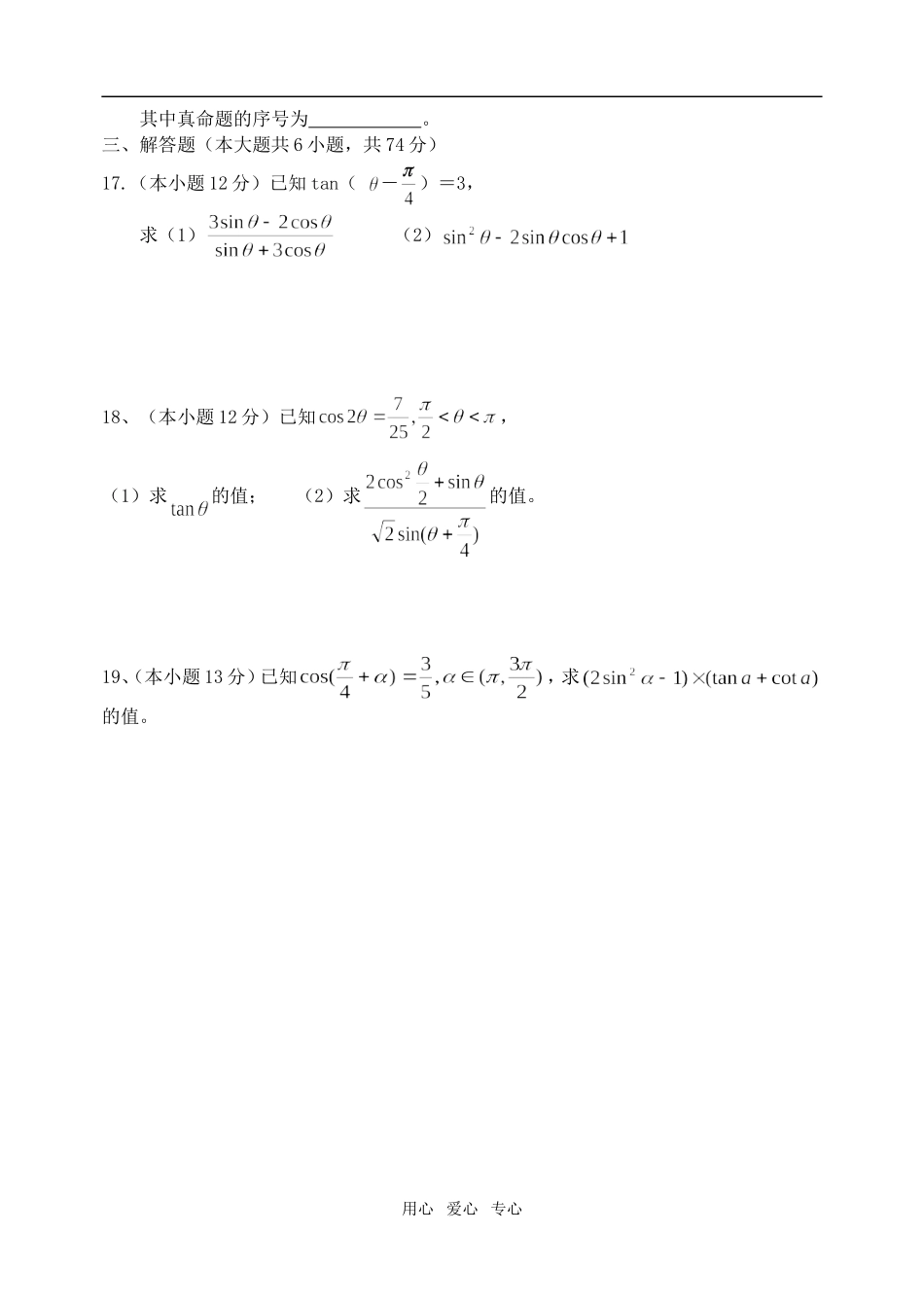 高一下综合测试（一）_第3页