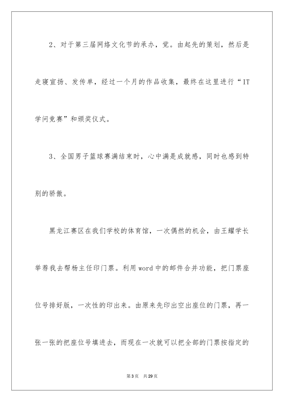 2024学生会部长竞选演讲稿_366_第3页