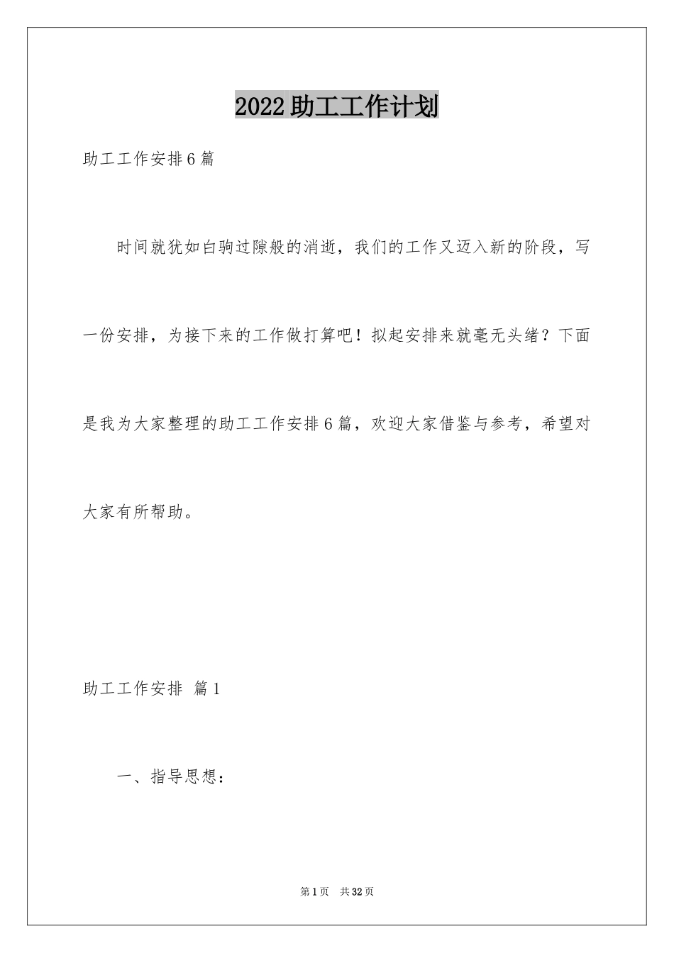 2024助工工作计划_1_第1页