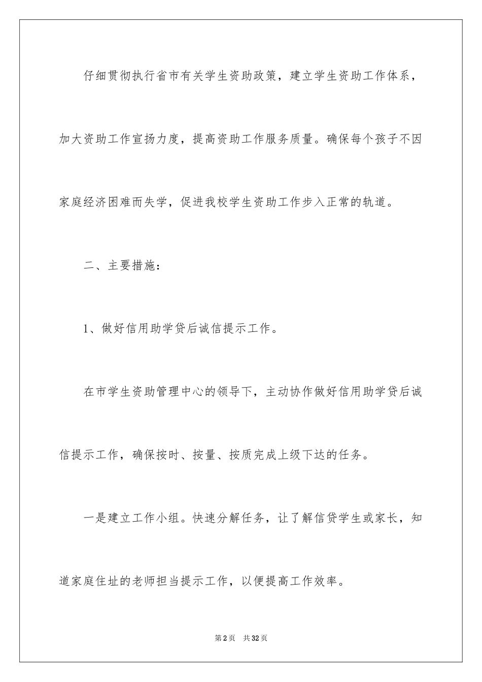 2024助工工作计划_1_第2页