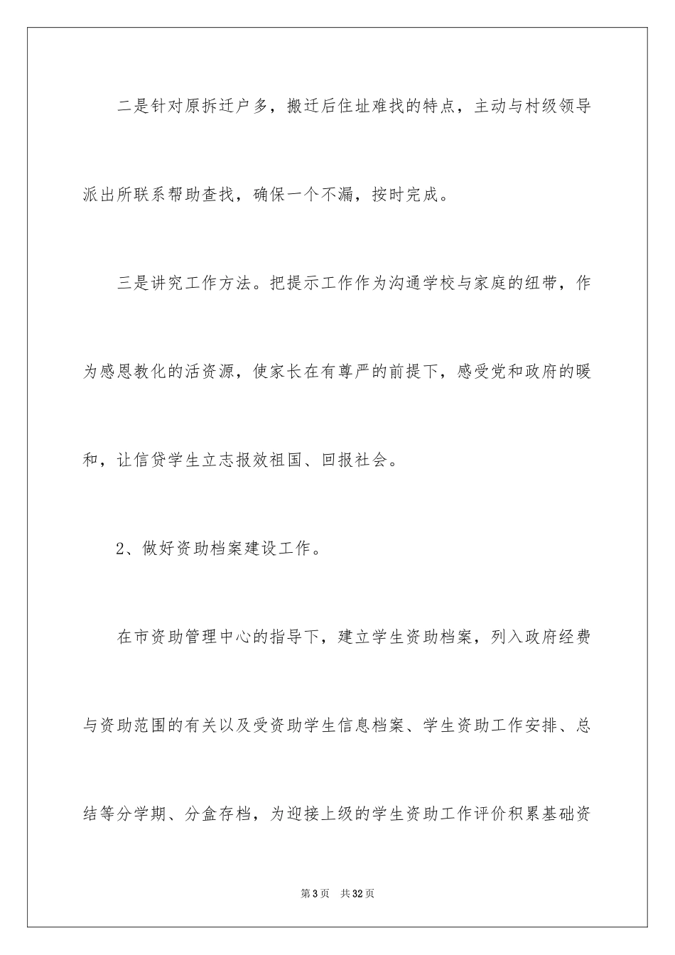 2024助工工作计划_1_第3页