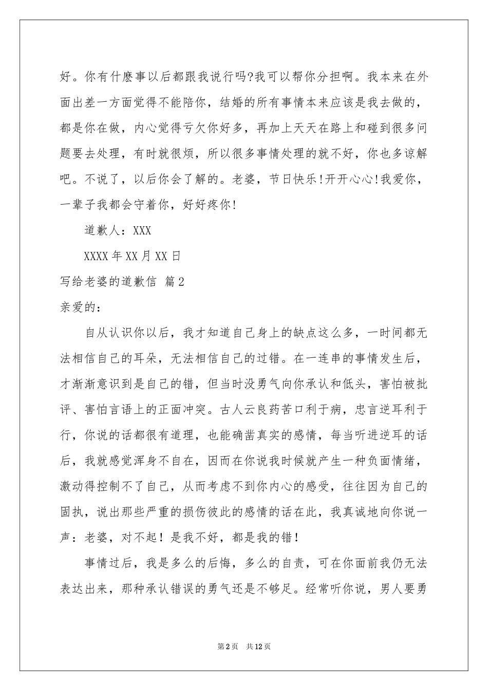 写给老婆的道歉信十篇_第2页