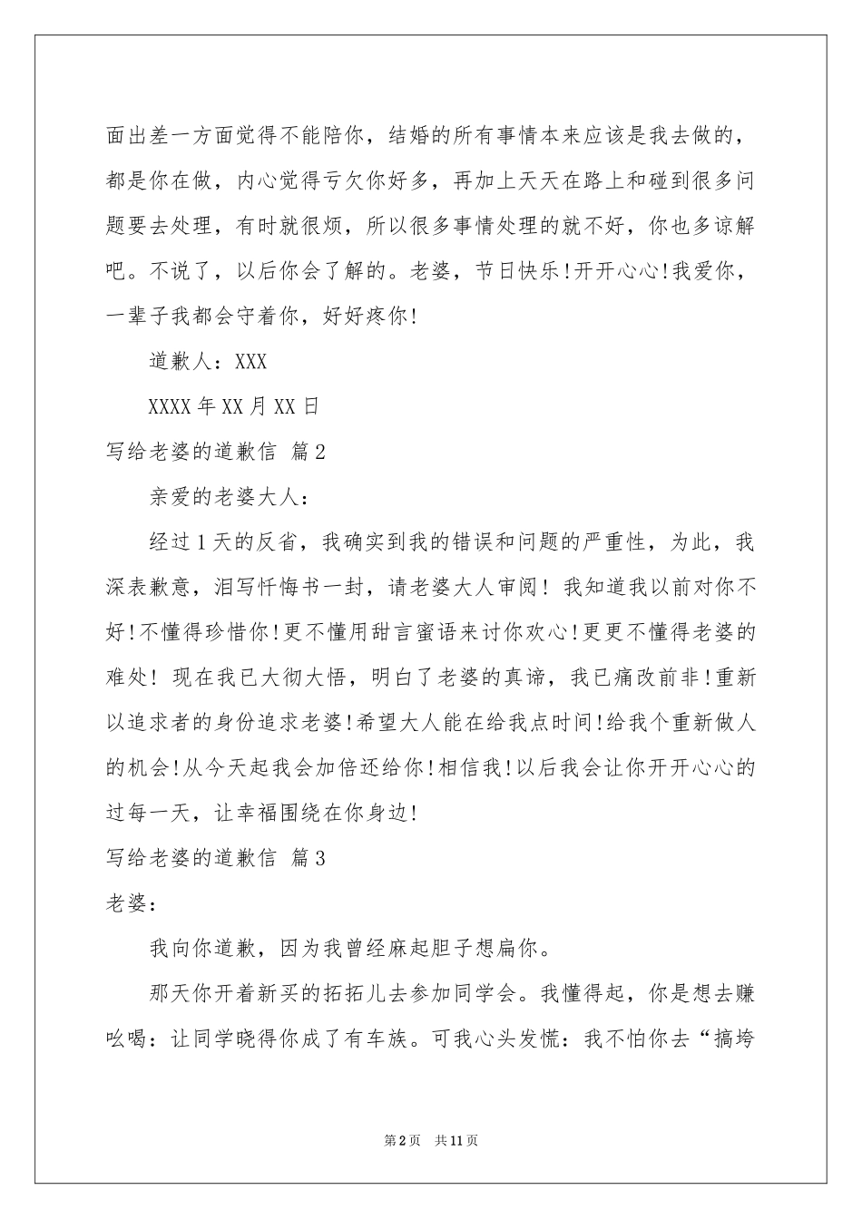 写给老婆的道歉信合集8篇_第2页