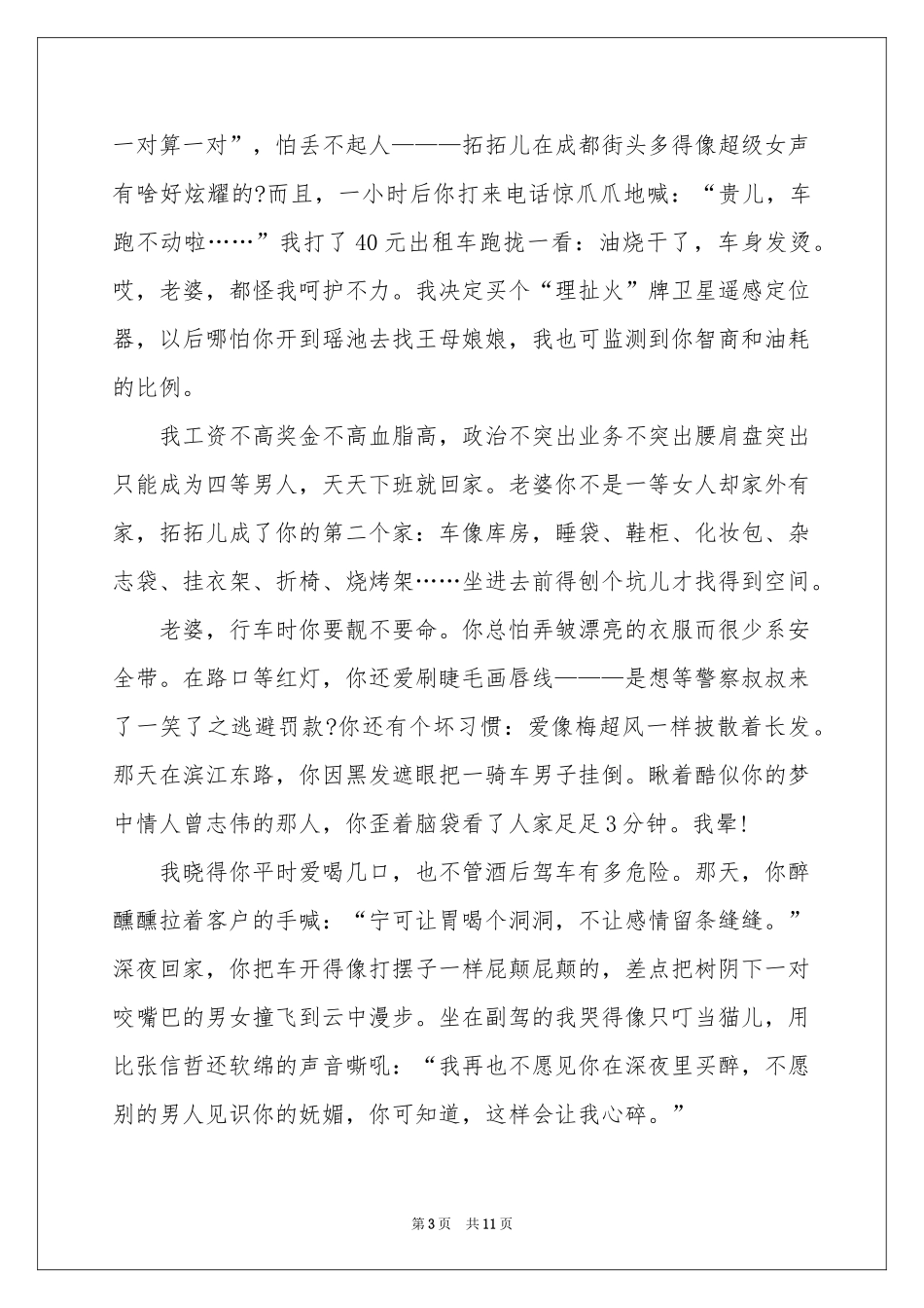 写给老婆的道歉信合集8篇_第3页