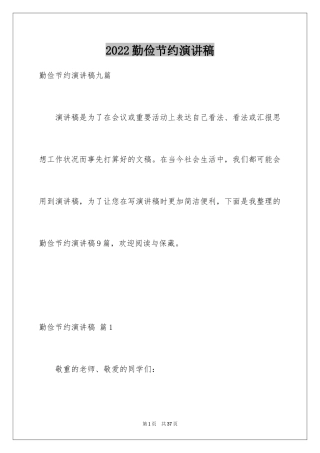 2024勤俭节约演讲稿_1327