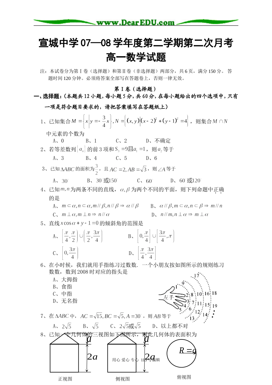 高一下学期第二次月考试卷_第1页