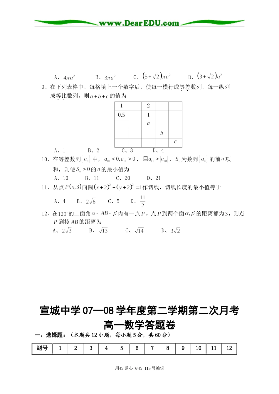 高一下学期第二次月考试卷_第2页