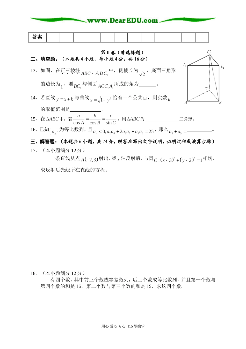 高一下学期第二次月考试卷_第3页