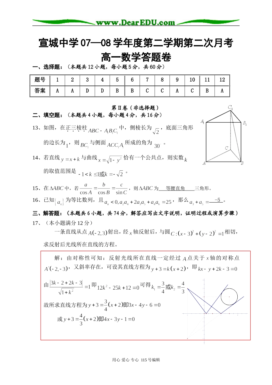 高一下学期第二次月考试卷（答案）_第1页